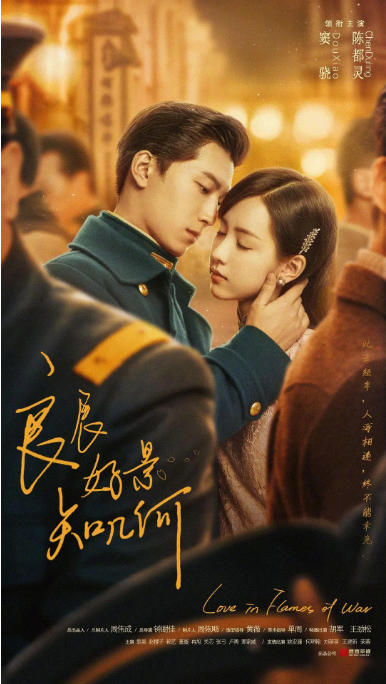 [国剧]《良辰好景知几何》（2022）电视剧|全集高清免费在线观看