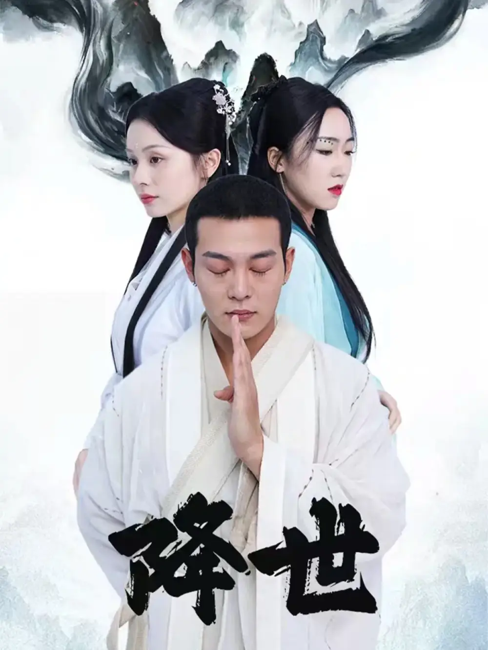 《降世（84集）钱谦&彭静娴》短剧全集免费在线观看