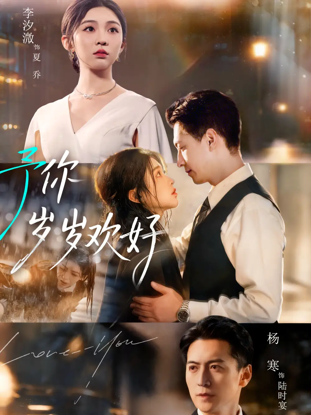 《予你岁岁欢好（75集）杨寒＆李汐微》短剧全集免费在线观看