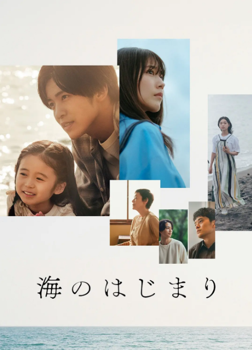 [日剧]《海之始》（2024）电视剧|全集高清免费在线观看
