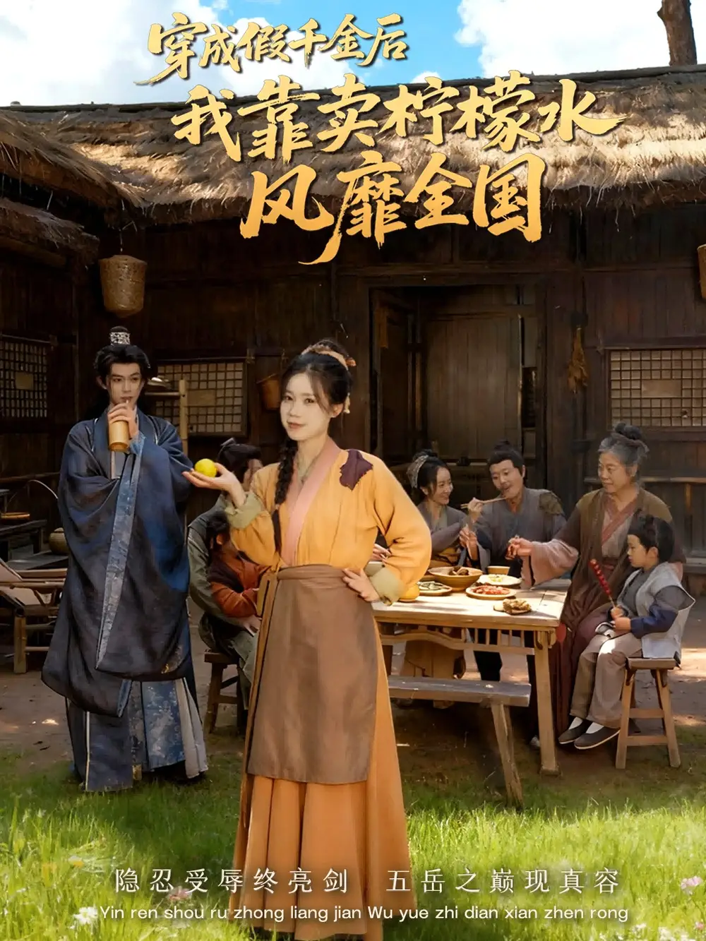 《穿成假千金后我靠卖柠檬水风靡全国＆一片青橘映月明（70集）李沐阳＆唐七七》短剧全集免费在线观看