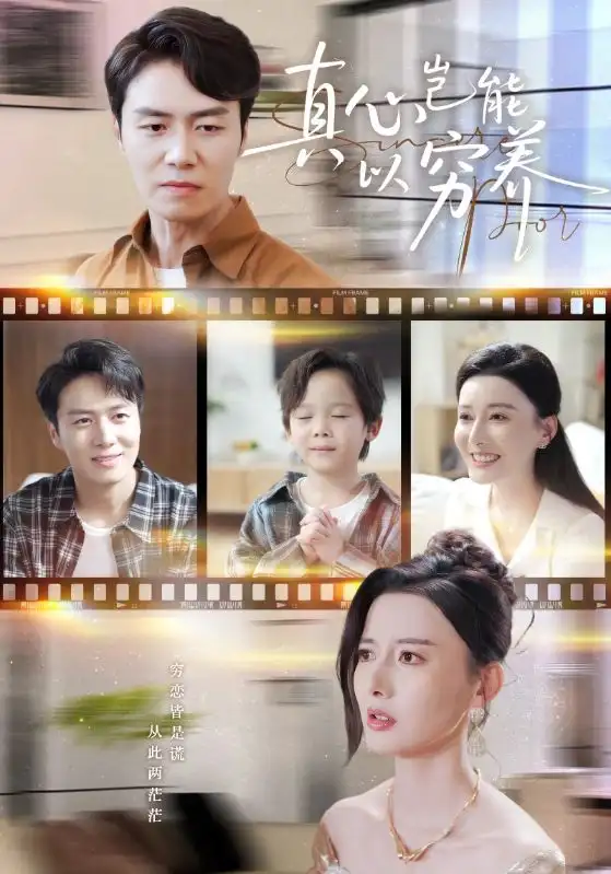 《真心岂能以穷养＆繁华落尽见苍凉（70集）江川&陈聿修》短剧全集免费在线观看