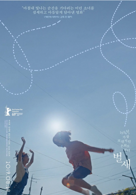 韩国电影《蜂鸟》（2018）电影|全集高清免费在线观看