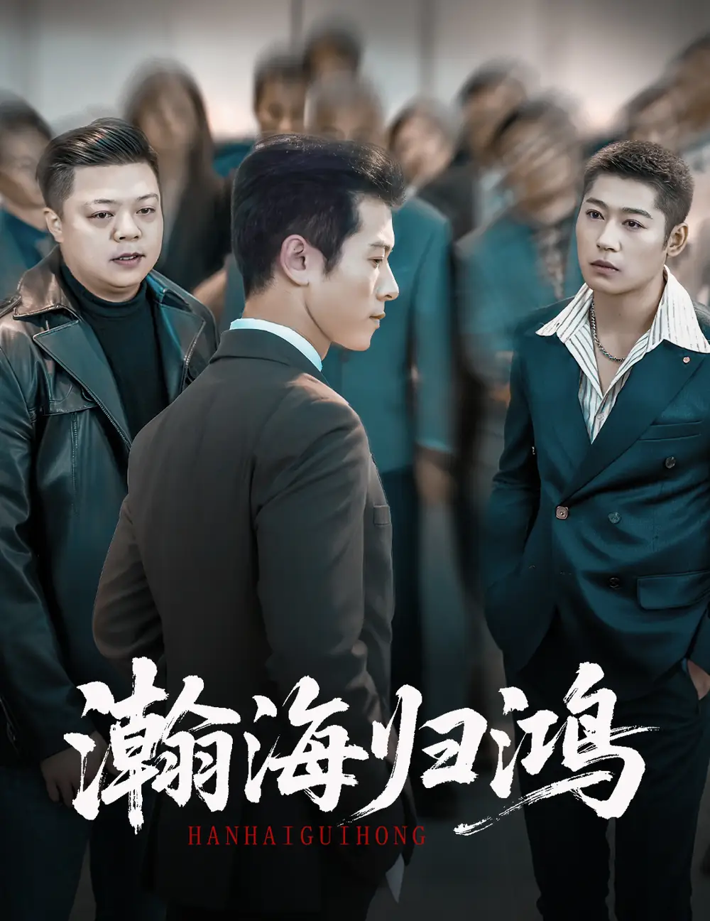 《瀚海归鸿（74集）林思彤＆赖艺》短剧全集免费在线观看