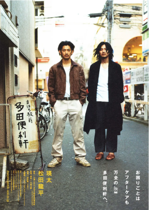 日本电影《真幌站前多田便利屋》（2011）电影|全集高清免费在线观看