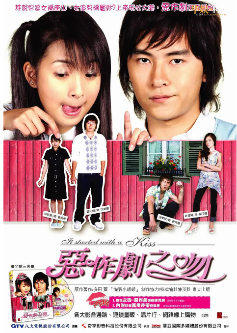 《恶作剧之吻》(1-2季)(2005-2007)喜剧 / 爱情 豆瓣9.0电视剧|全集高清免费在线观看