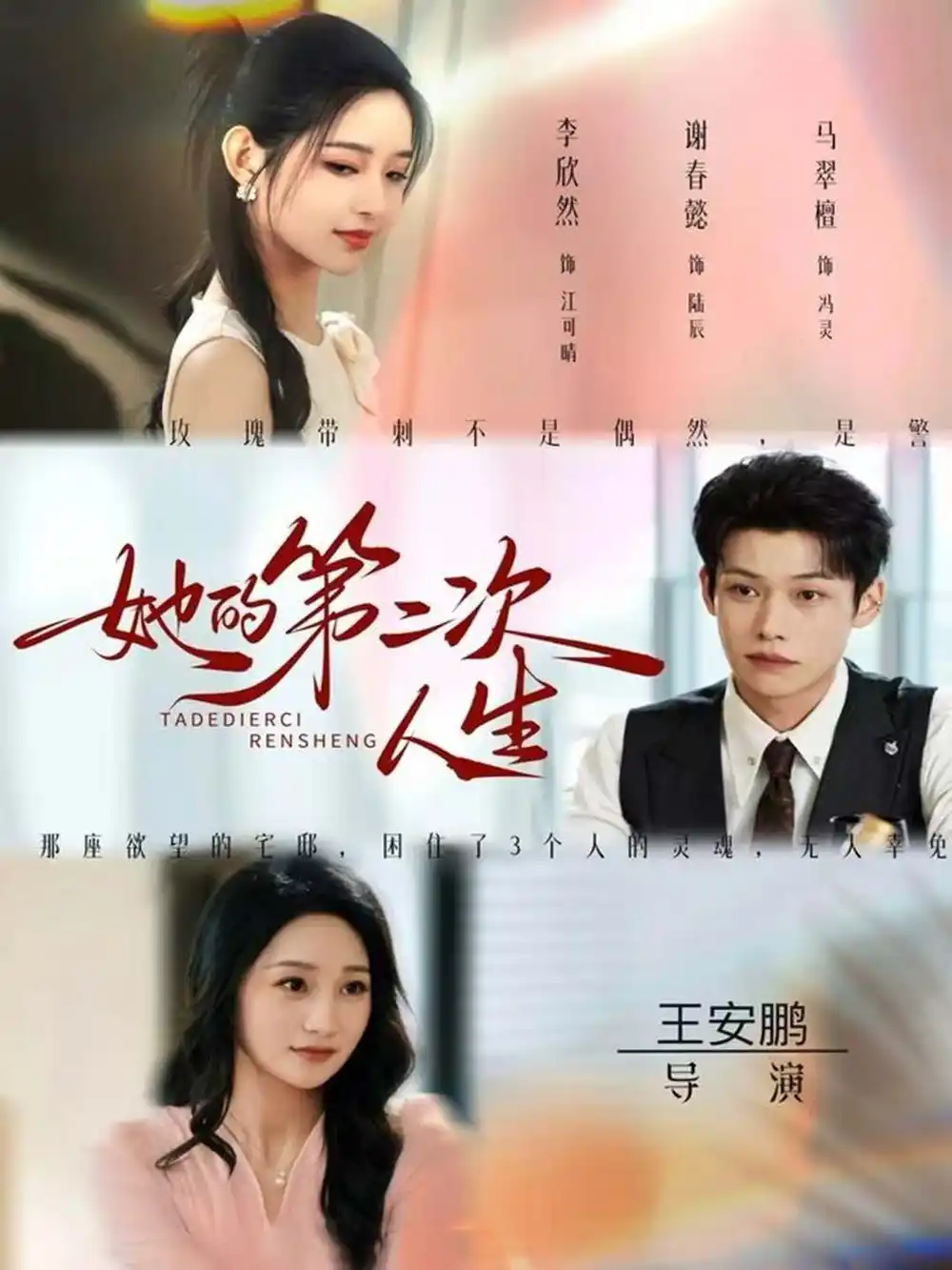 《她的第二次人生（80集）邹济隆＆李欣然》短剧全集免费在线观看-LV网盘社