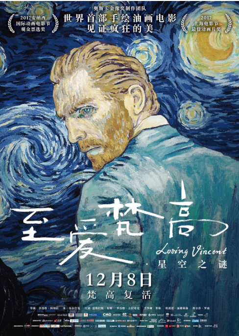 英国动漫电影《至爱梵高·星空之谜》（2017）动漫|全集高清免费在线观看