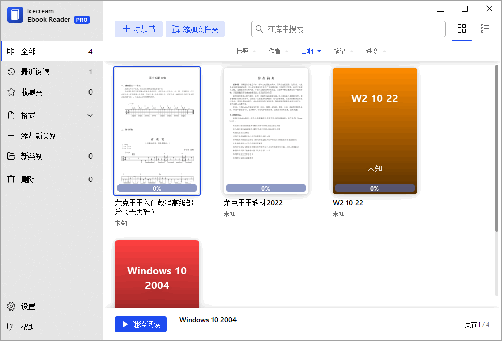 电子书阅读器 | Icecream Ebook Reader Pro v6.53 中文绿色版