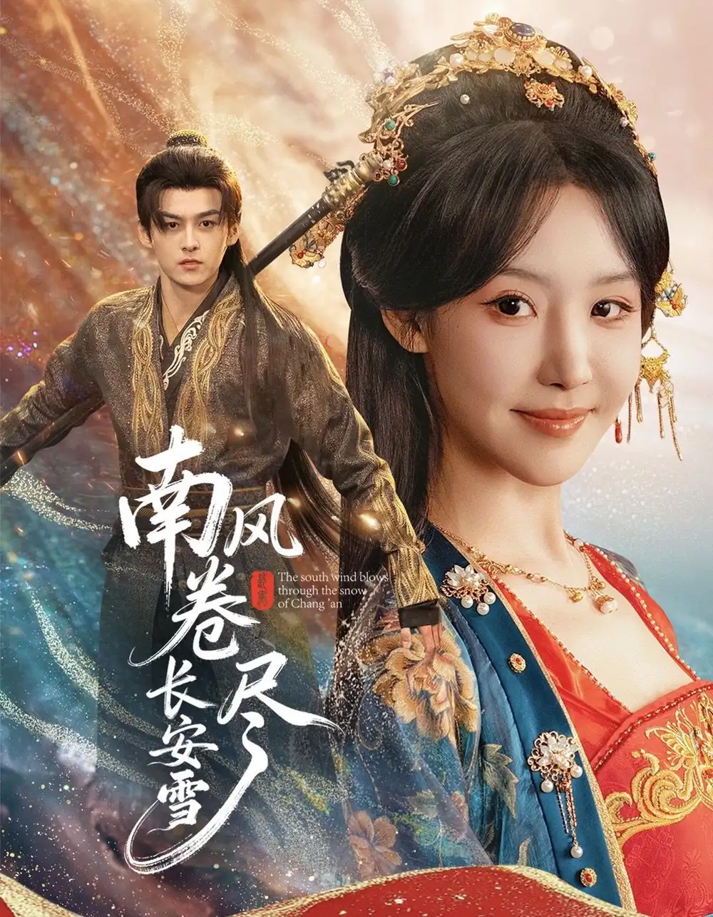 《南风卷尽长安雪（65集）嘉言＆罗奕》短剧全集免费在线观看-CD网盘社