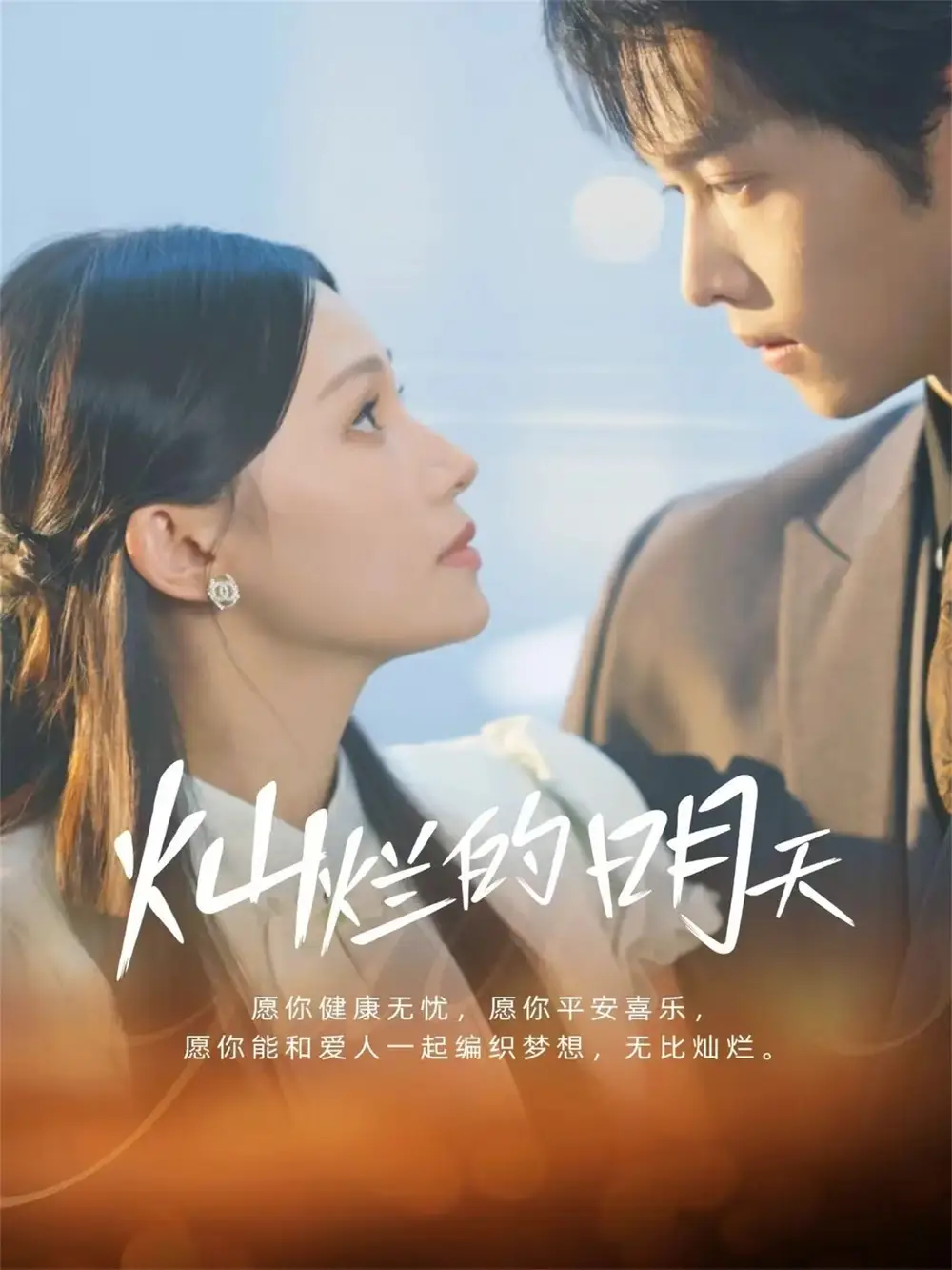 《灿烂的明天(75集)盛一辰&陈洁怡》短剧全集免费在线观看