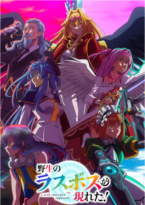 [日剧]《野生的大魔王出现了》（2025）动漫|全集高清免费在线观看