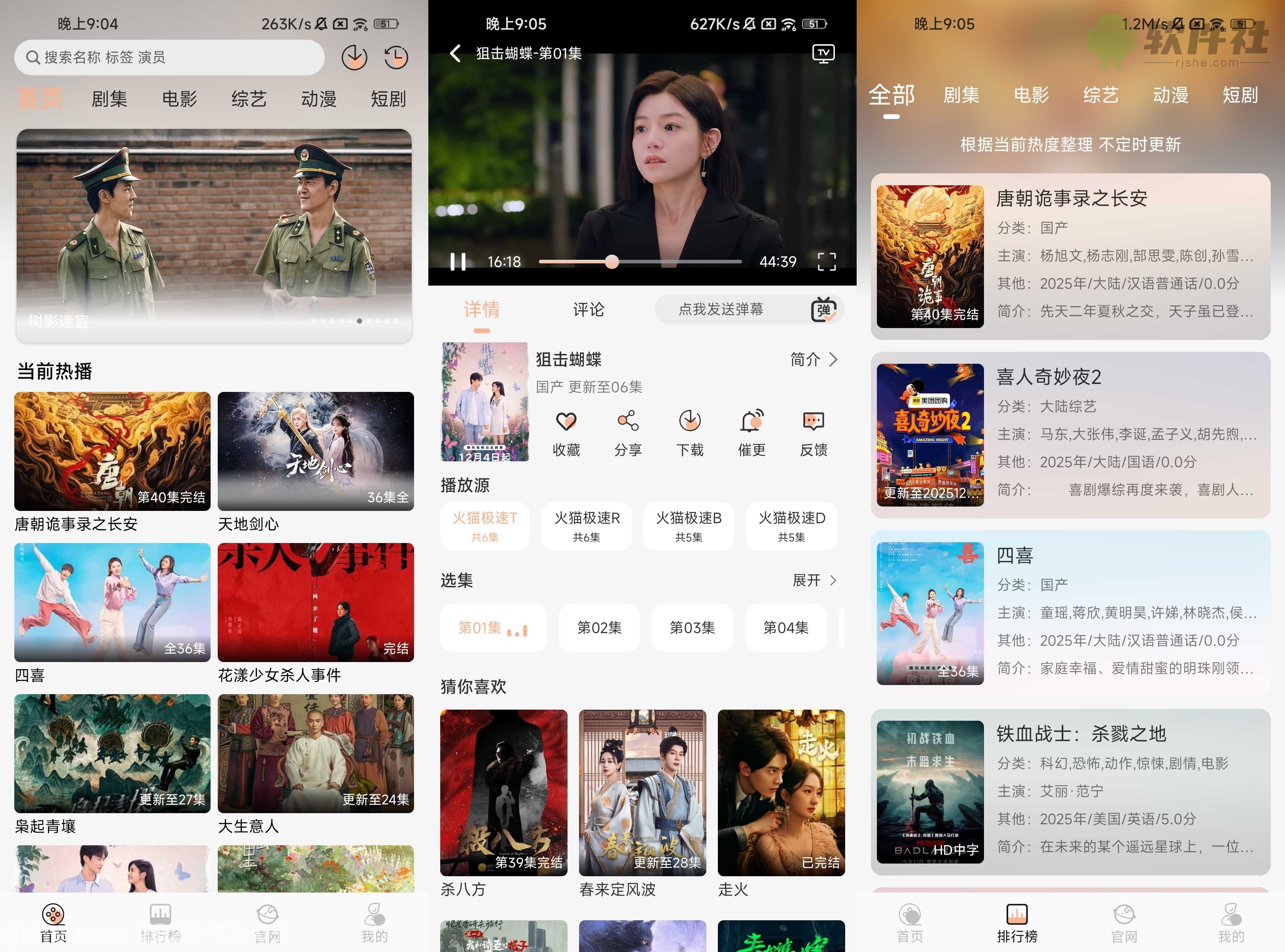 火猫影视 v2.0.1 去广告