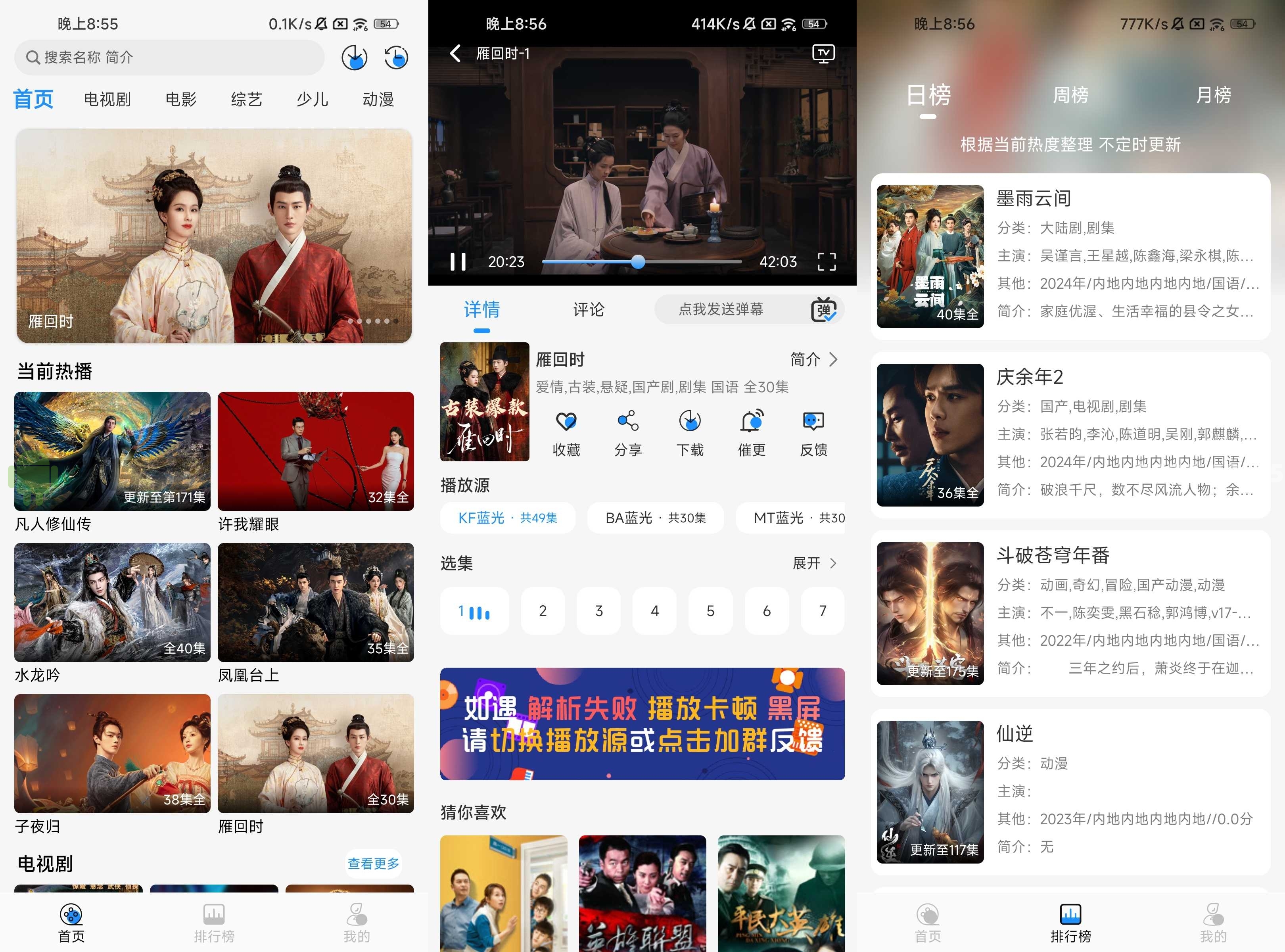 椰子影视 v2.0.1 去广告