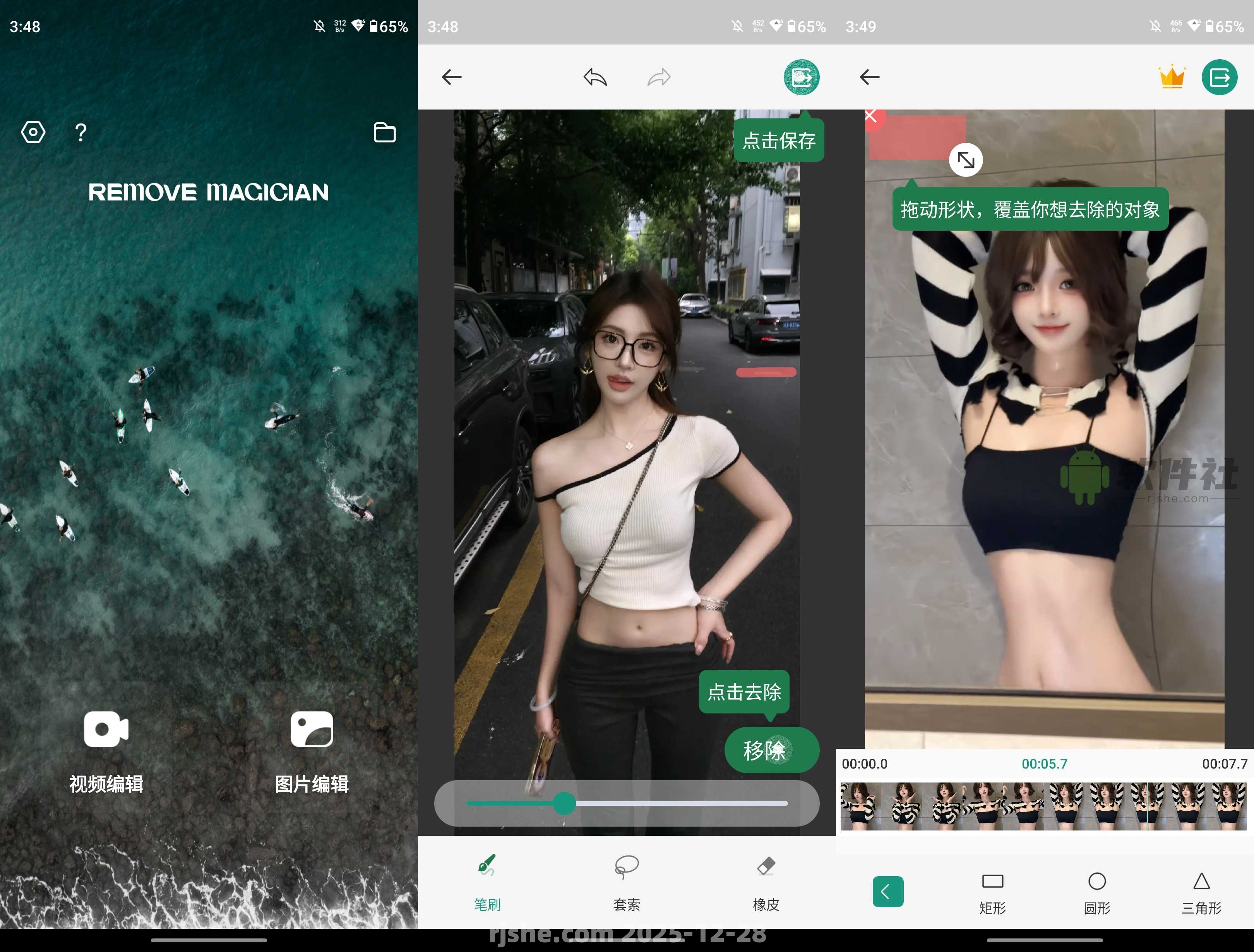 移除魔术师 – Remove Magician v1.4.4.2 解锁高级版