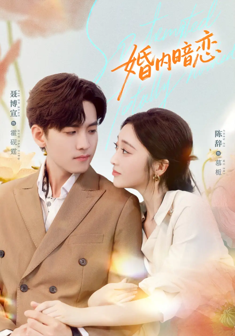 《婚内暗恋（80集）聂博宣＆陈辞》短剧全集免费在线观看-CD网盘社