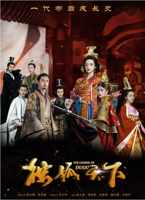 [国剧]《独孤天下》（2018）电视剧|全集高清免费在线观看