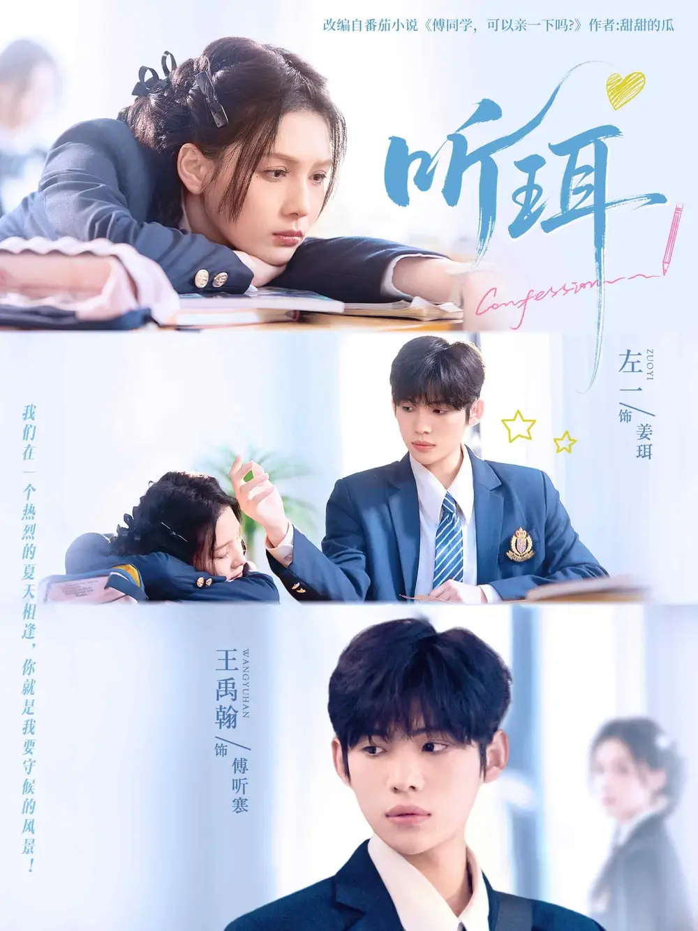 《听珥（84集）王禹翰＆左一》短剧全集免费在线观看