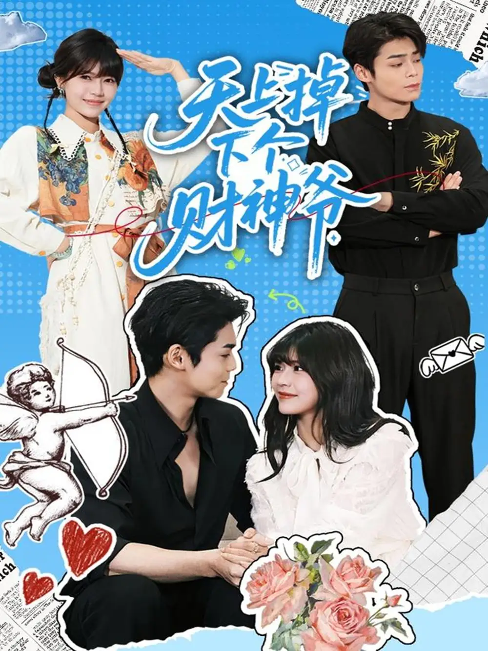 《天上掉下个财神爷（70集）翟昭荣&张智鹏》短剧全集免费在线观看