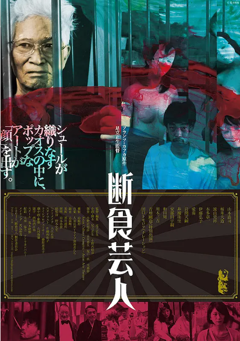 日本电影《饥饿艺术家》（2016）电影|全集高清免费在线观看