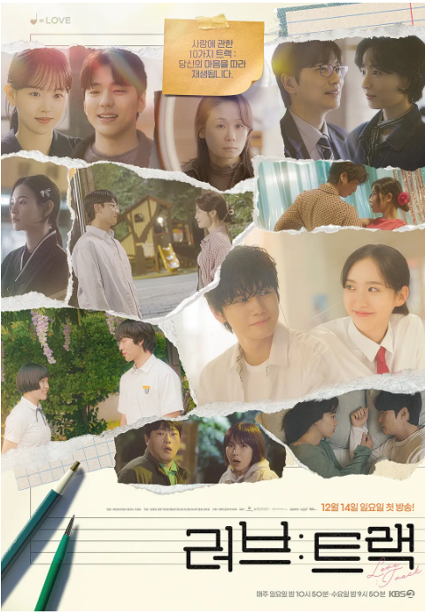 [韩剧]《爱：曲目》（2025）电视剧|全集高清免费在线观看