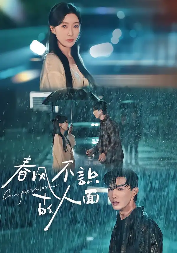 《春风不识故人面（66集）王芸伊&沈国洋》短剧全集免费在线观看