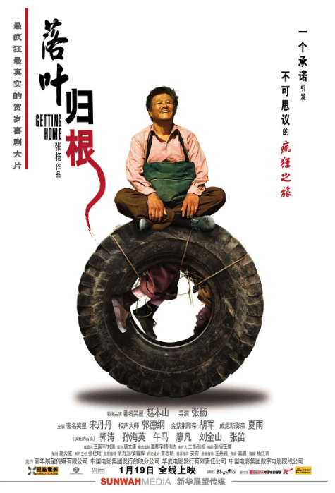 国剧《落叶归根》（2007）电影|全集高清免费在线观看
