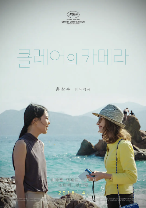 韩国电影《克莱尔的相机》（2017）电影|全集高清免费在线观看