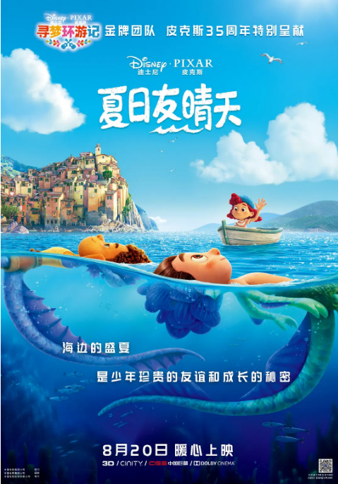 美国动漫电影《夏日友晴天》（2021）动漫|全集高清免费在线观看