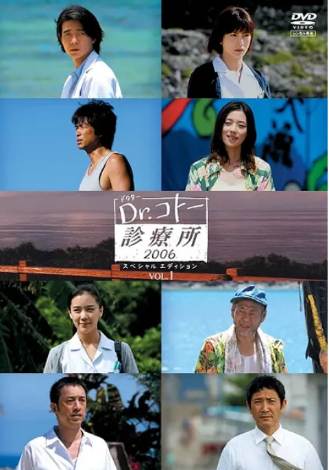 [日剧]《五岛医生诊疗所》（2022）电视剧|全集高清免费在线观看