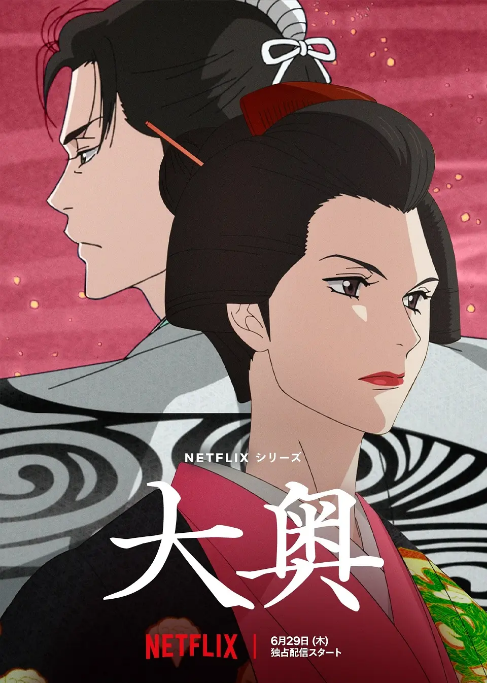 [日剧]《大奥》（2023）动漫|全集高清免费在线观看