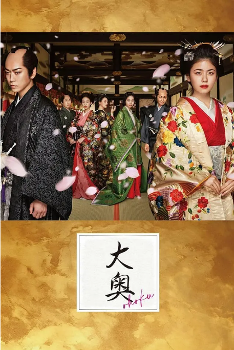 [日剧]《大奥：定信之恋》（2024）电视剧|全集高清免费在线观看
