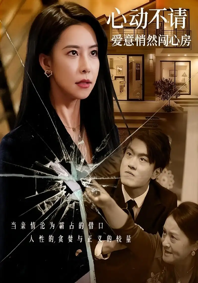 《心动不请爱意悄然闯心房(50集)》短剧全集免费在线观看