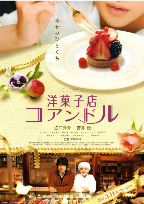 日本电影《街角洋果子店》（2011）电影|全集高清免费在线观看