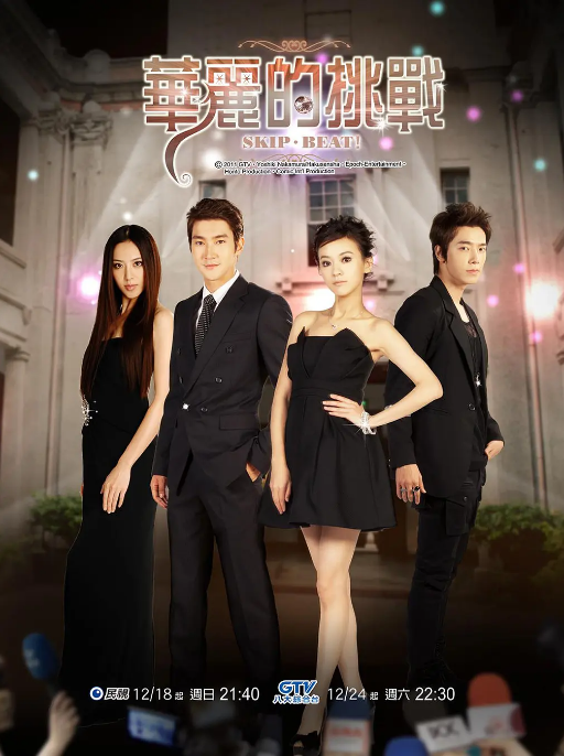 [台剧]《华丽的挑战》（2011）电视剧|全集高清免费在线观看