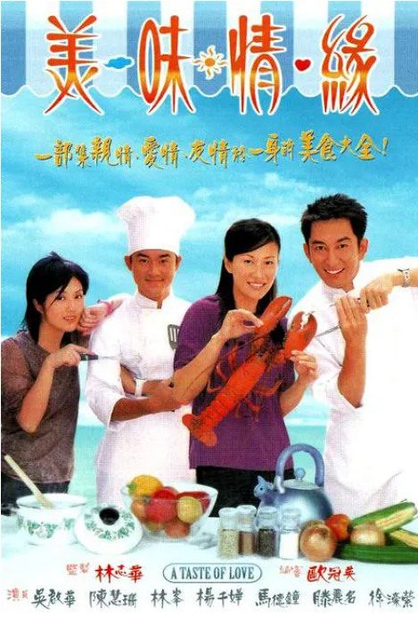 [港剧]《美味情缘》（2001）电视剧|全集高清免费在线观看