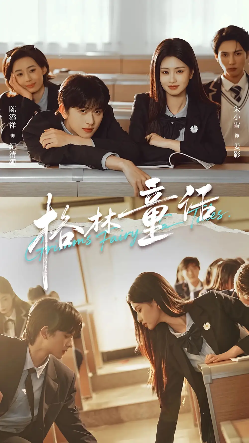 《格林童话（78集）陈添祥＆朱小雪》短剧全集免费在线观看