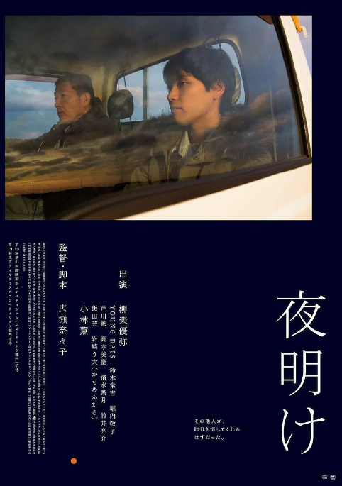 日本电影《黎明》（2018）电影|全集高清免费在线观看