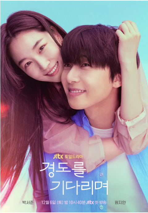 [韩剧]《等待京道》（2025）电视剧|全集高清免费在线观看-CD网盘社