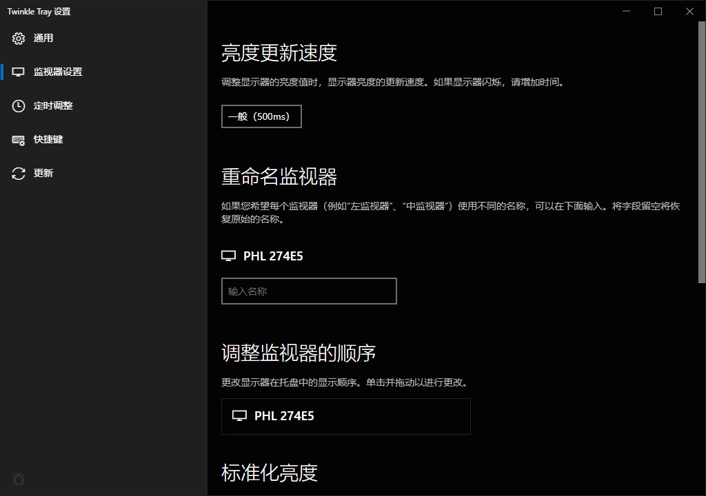 显示器屏幕亮度调节工具 | Twinkle Tray v1.17.1 中文绿色版