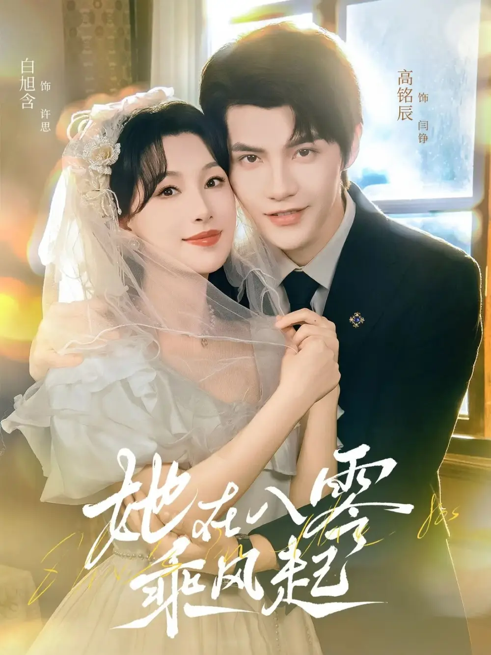 《她在八零乘风起（79集）高铭辰＆白旭含》短剧全集免费在线观看