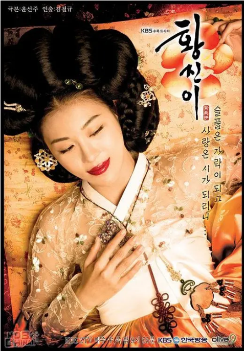 [韩剧]《黄真伊》（2006）电视剧|全集高清免费在线观看