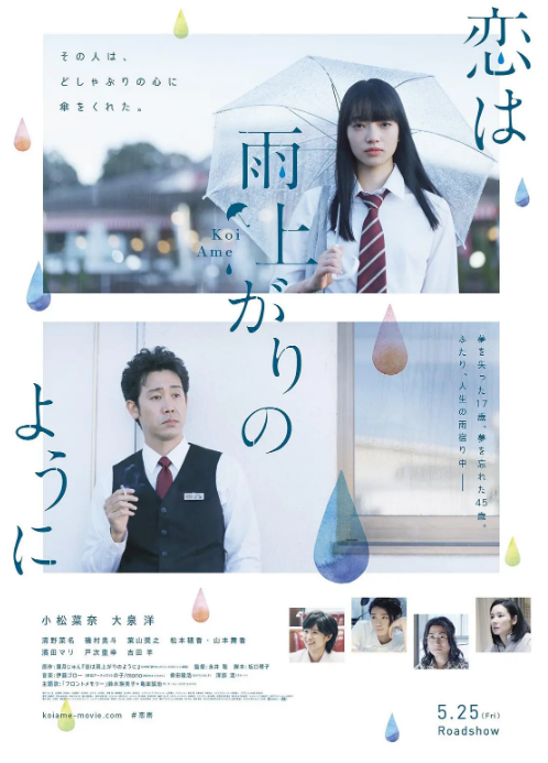 日本电影《恋如雨止》(2018)电影|全集高清免费在线观看