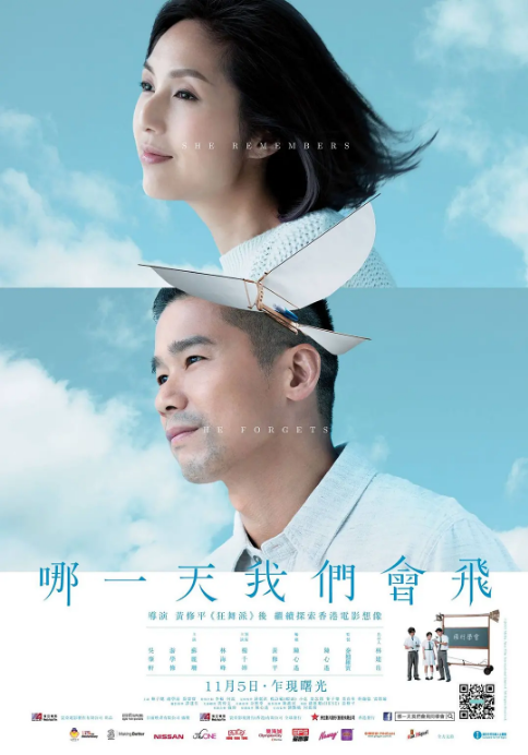 香港电影《哪一天我们会飞》（2015）电影|全集高清免费在线观看-CD网盘社