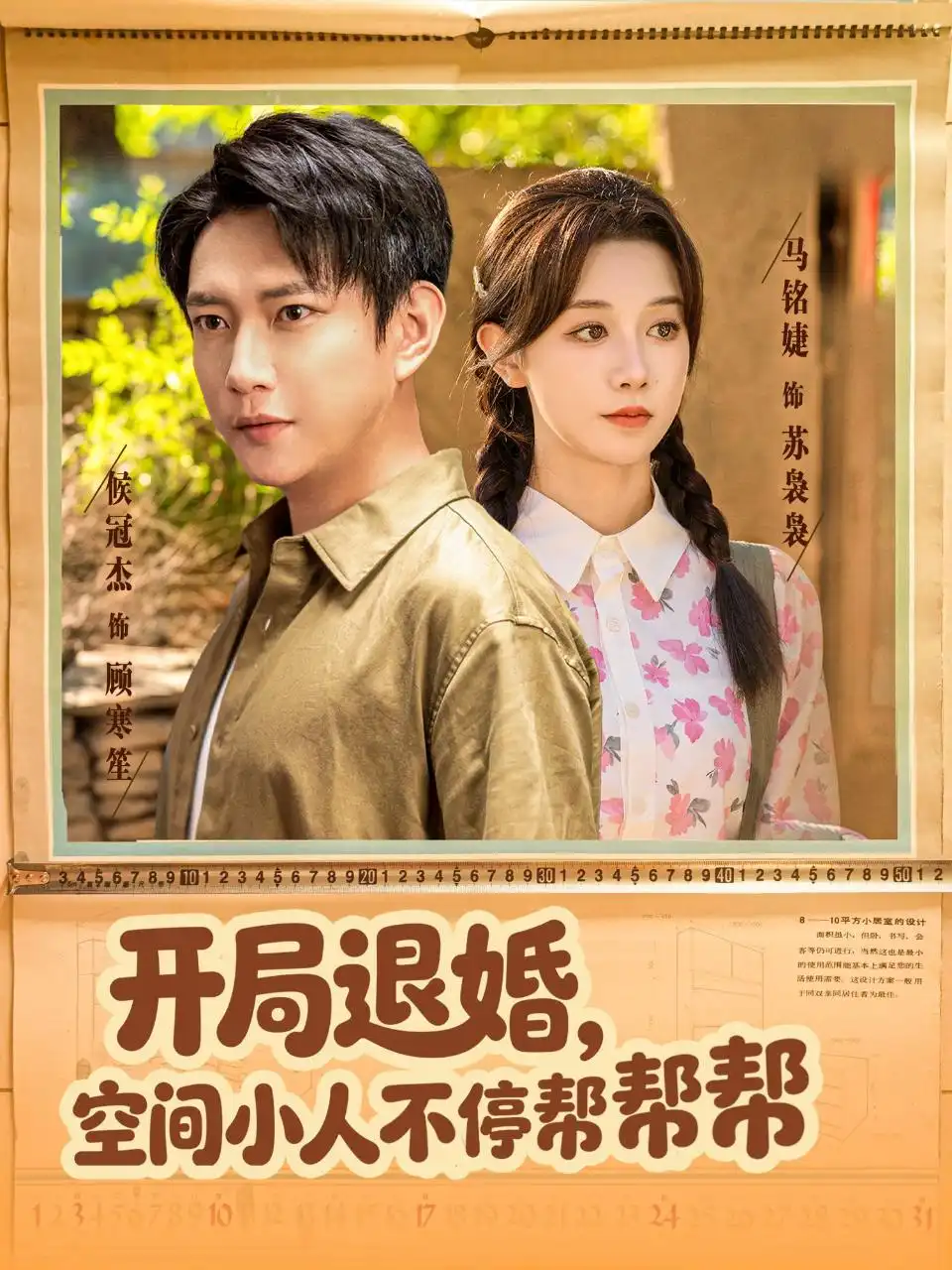 《开局退婚，空间小人不停帮帮帮（82集）马铭婕＆侯冠杰》短剧全集免费在线观看