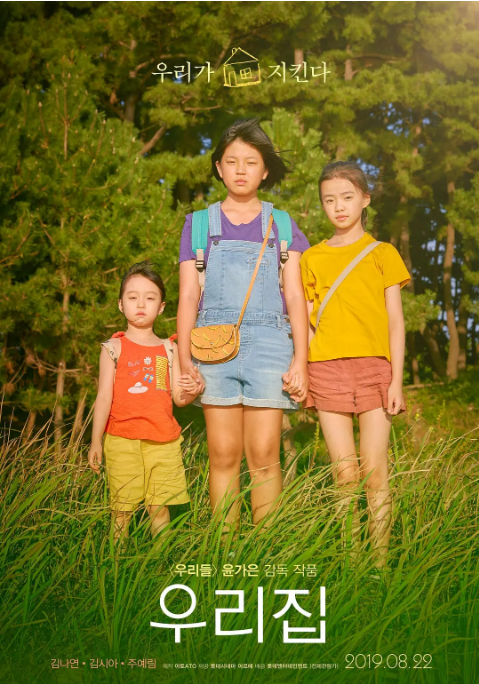 韩国电影《我们的家园》（2019）电影|全集高清免费在线观看