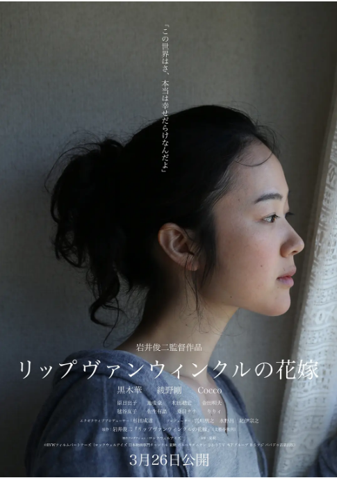 日本电影《瑞普·凡·温克尔的新娘》（2016）电影|全集高清免费在线观看