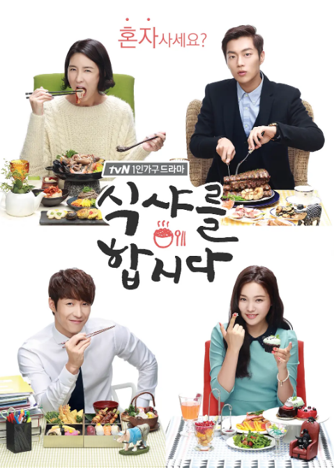 《一起用餐吧》（1-3季）（2013-2018）剧情 豆瓣8.4电视剧|全集高清免费在线观看