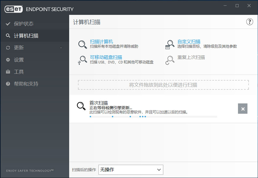 ESET Endpoint Security v12.1.2057.3 x86 & x64 中文特别版