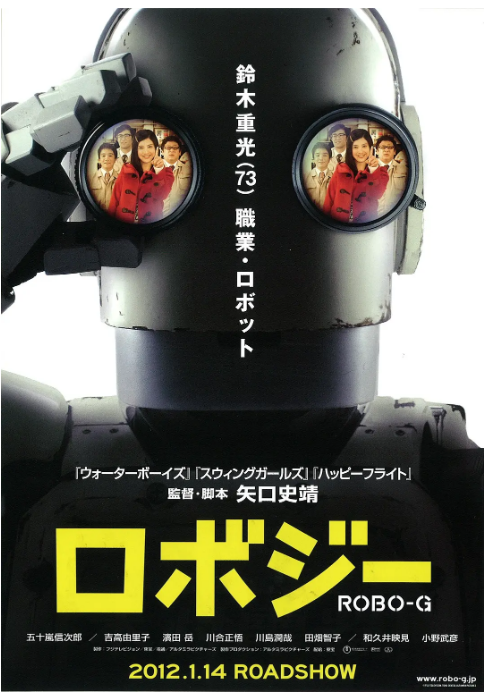 日本电影《机器人大爷》(2012)电影|全集高清免费在线观看